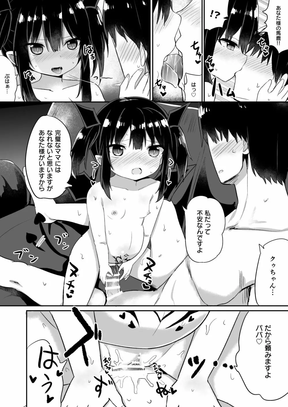続・ぽんこつサキュバスちゃん - page17