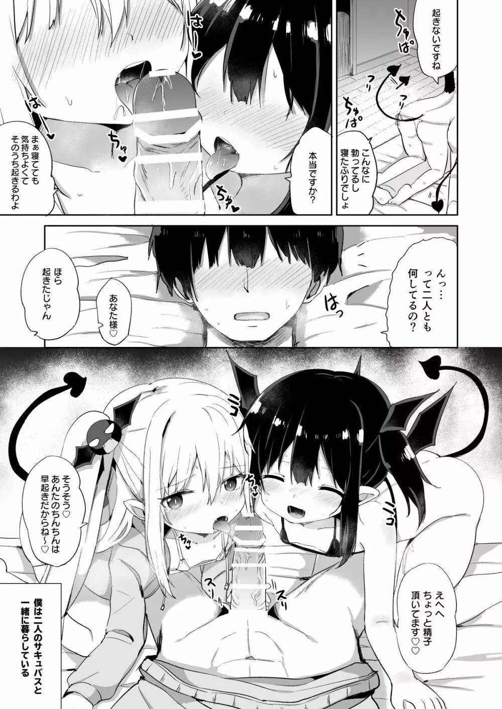 続・ぽんこつサキュバスちゃん - page2