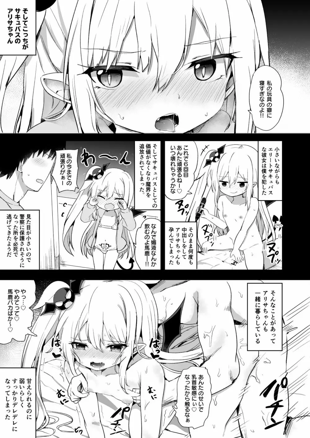 続・ぽんこつサキュバスちゃん - page4