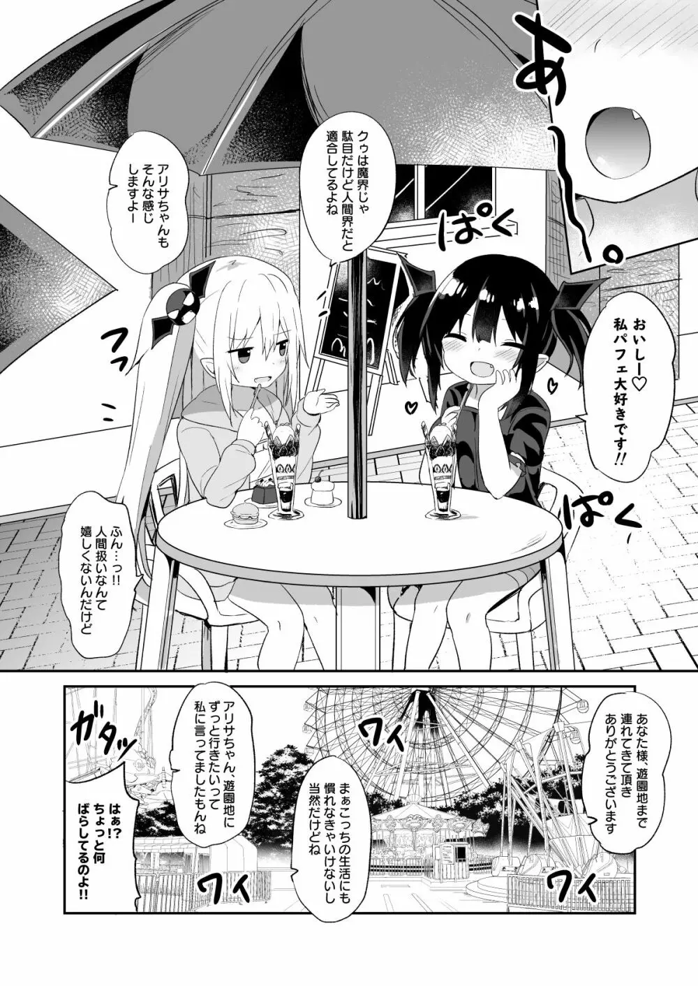 続・ぽんこつサキュバスちゃん - page7