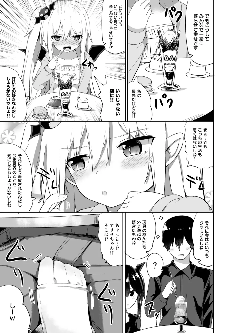 続・ぽんこつサキュバスちゃん - page8