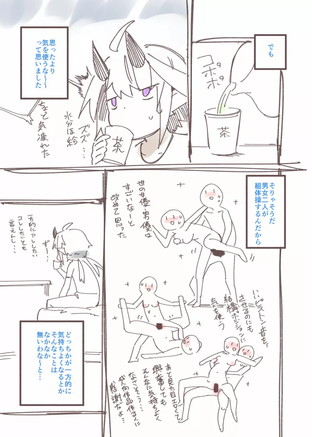 大人のお店レポ漫画 - page13