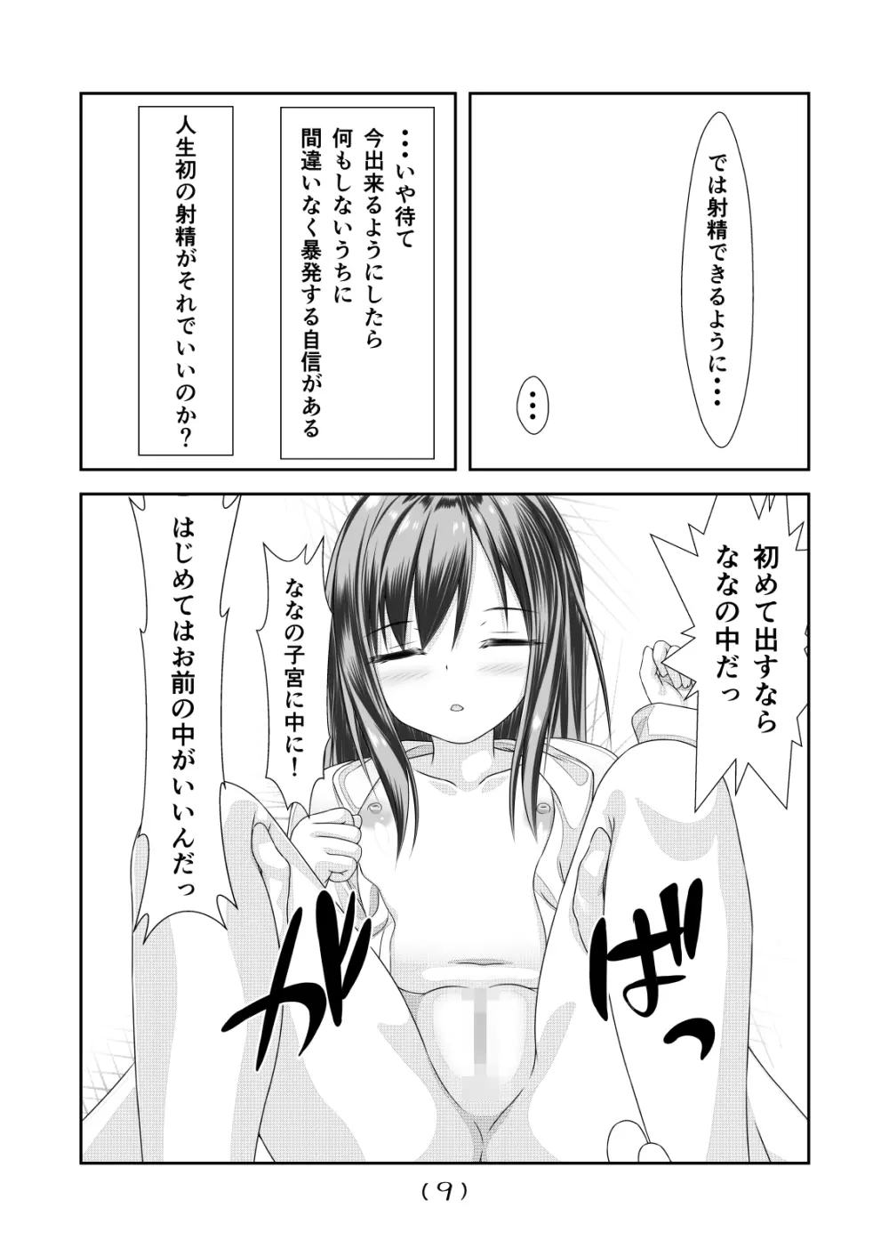 女体化チートが想像以上に万能すぎた その5 - page10