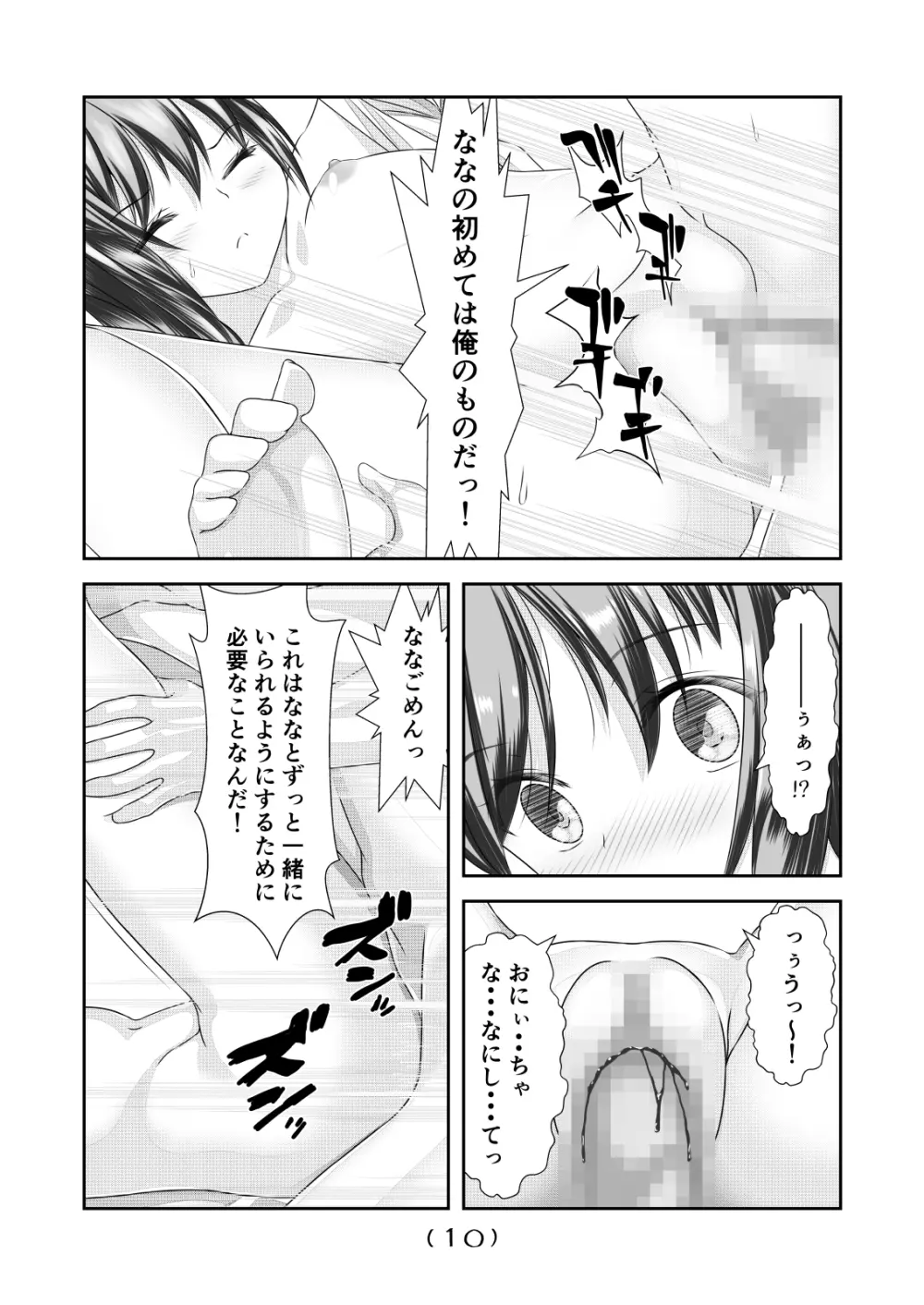 女体化チートが想像以上に万能すぎた その5 - page11