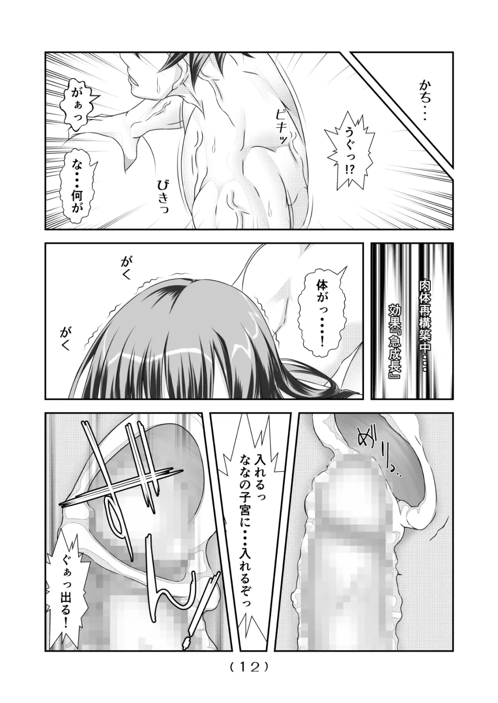 女体化チートが想像以上に万能すぎた その5 - page13