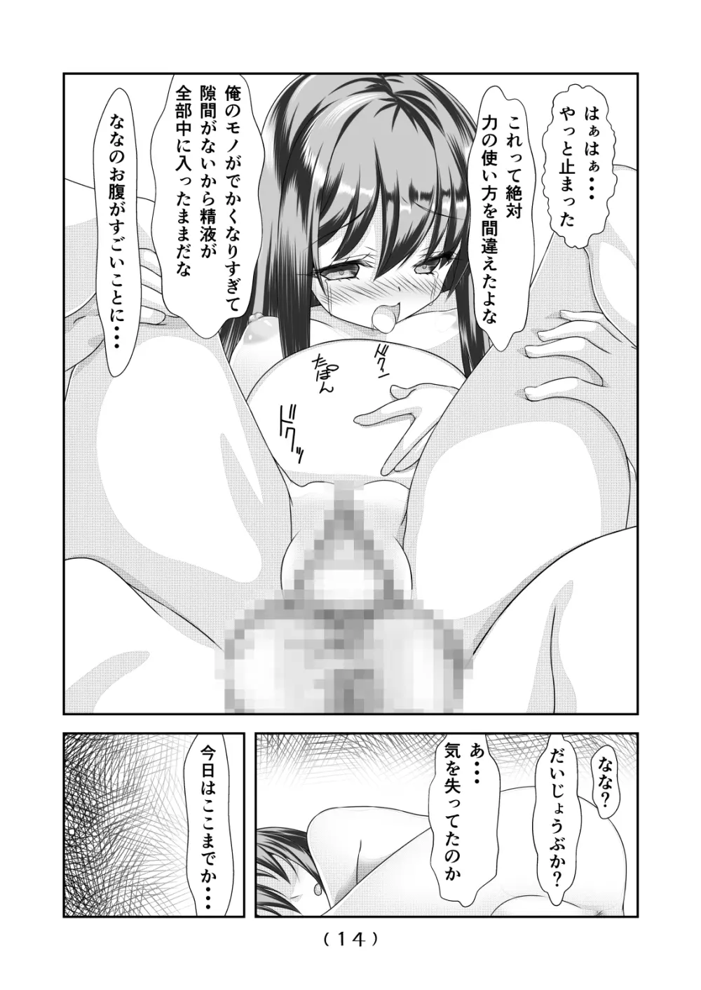 女体化チートが想像以上に万能すぎた その5 - page15