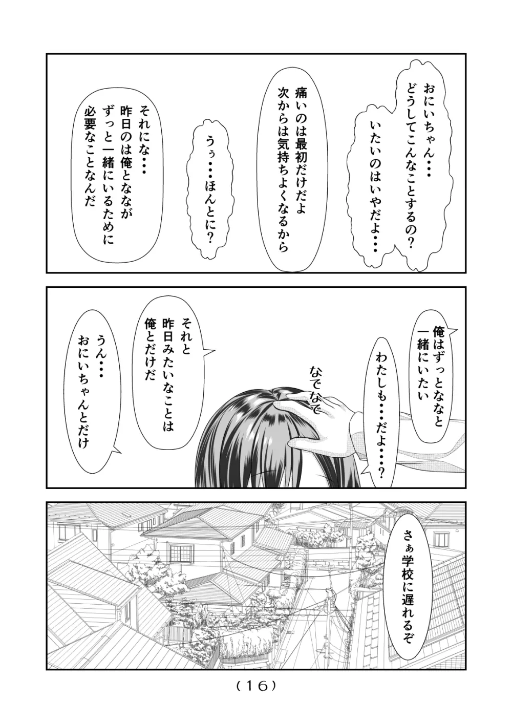 女体化チートが想像以上に万能すぎた その5 - page17