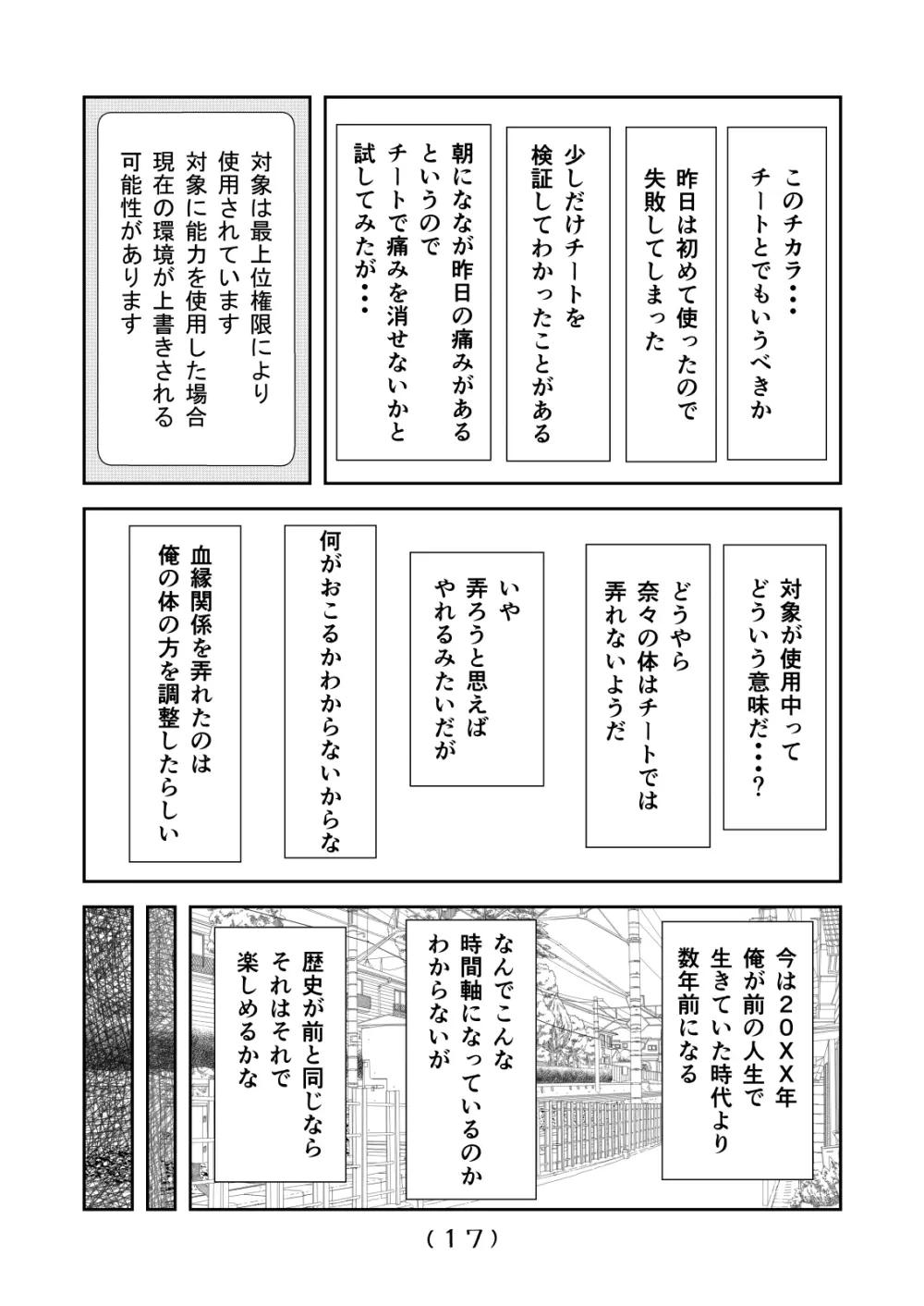 女体化チートが想像以上に万能すぎた その5 - page18