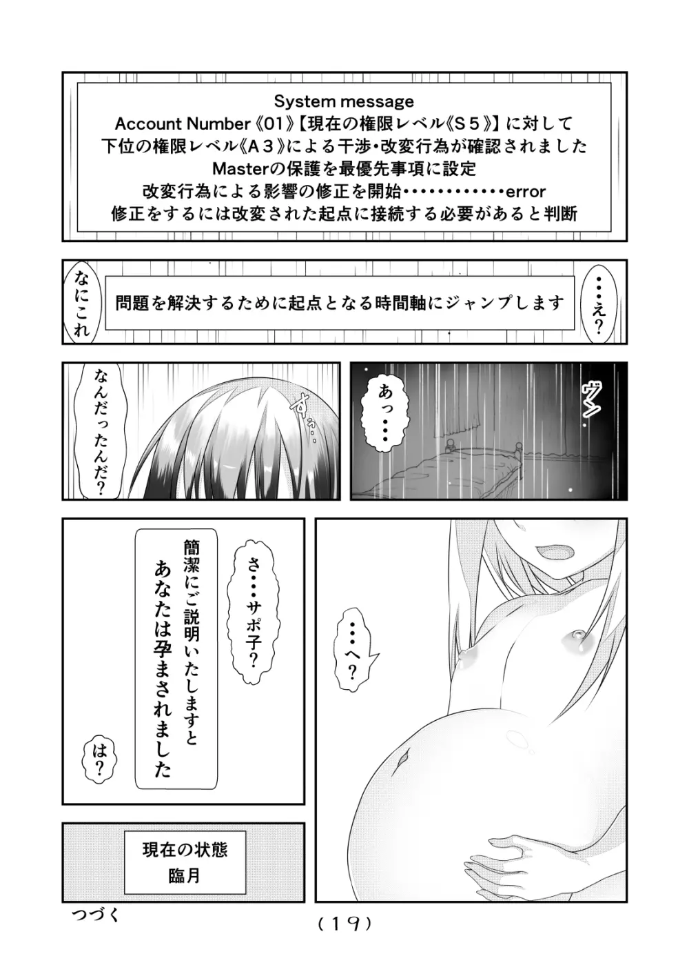 女体化チートが想像以上に万能すぎた その5 - page20