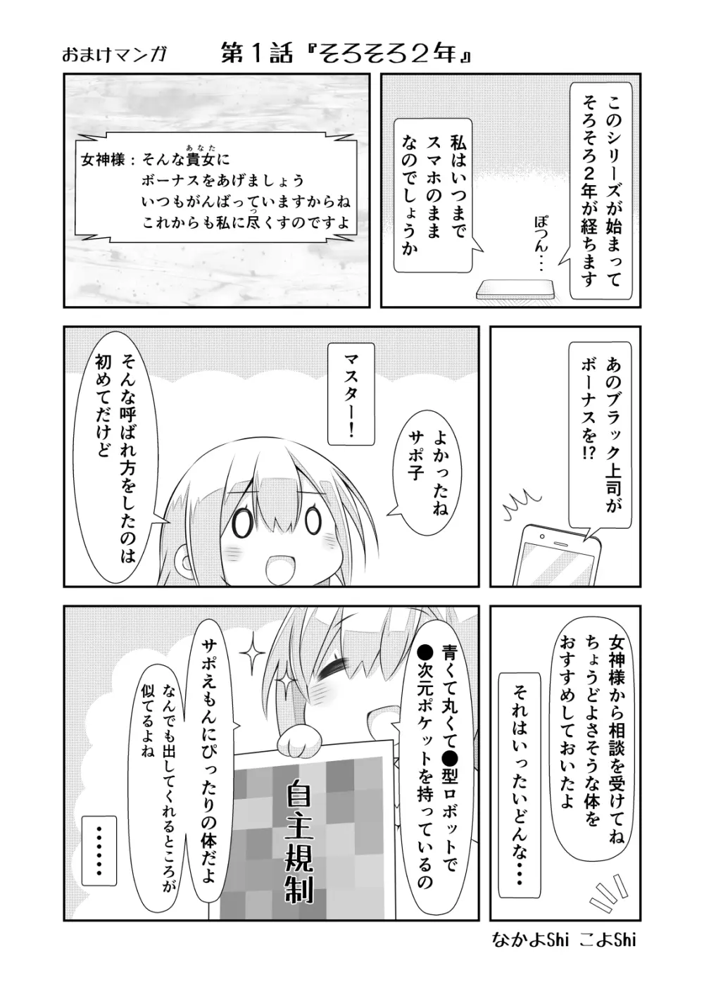 女体化チートが想像以上に万能すぎた その5 - page21