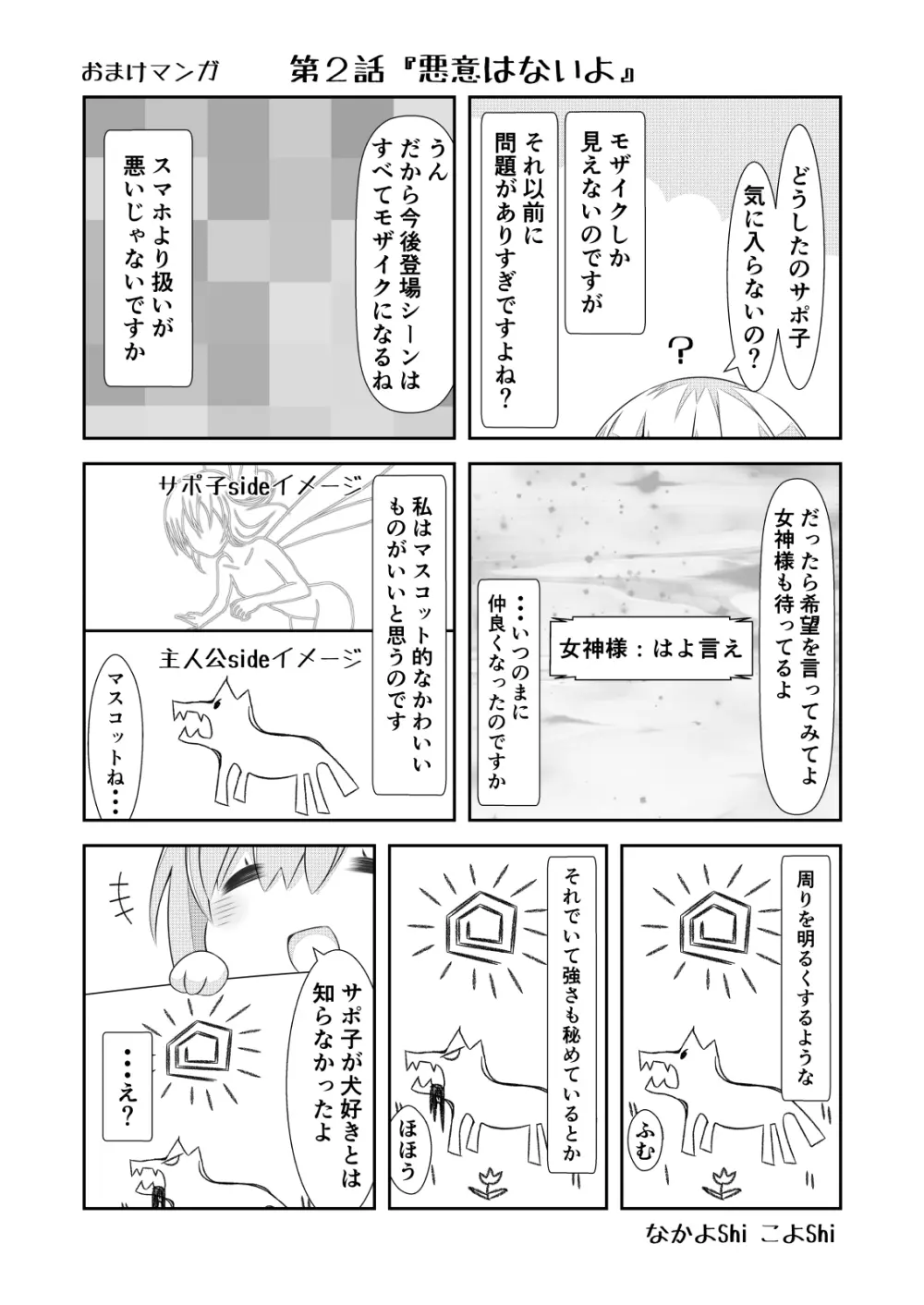 女体化チートが想像以上に万能すぎた その5 - page22