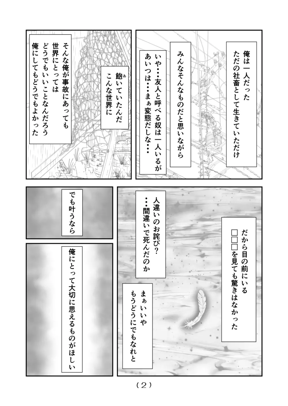 女体化チートが想像以上に万能すぎた その5 - page3