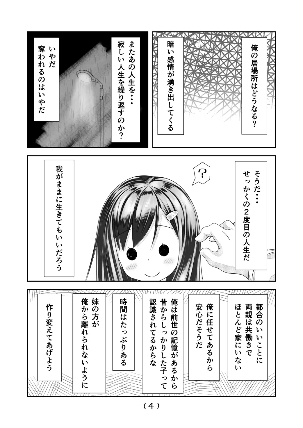 女体化チートが想像以上に万能すぎた その5 - page5