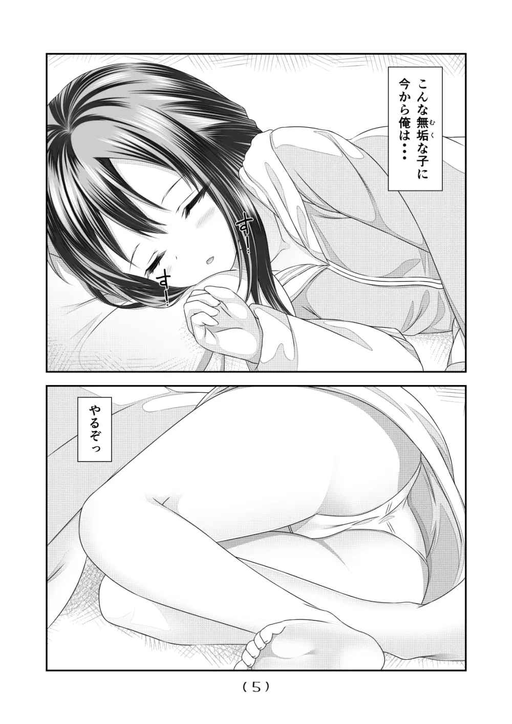 女体化チートが想像以上に万能すぎた その5 - page6