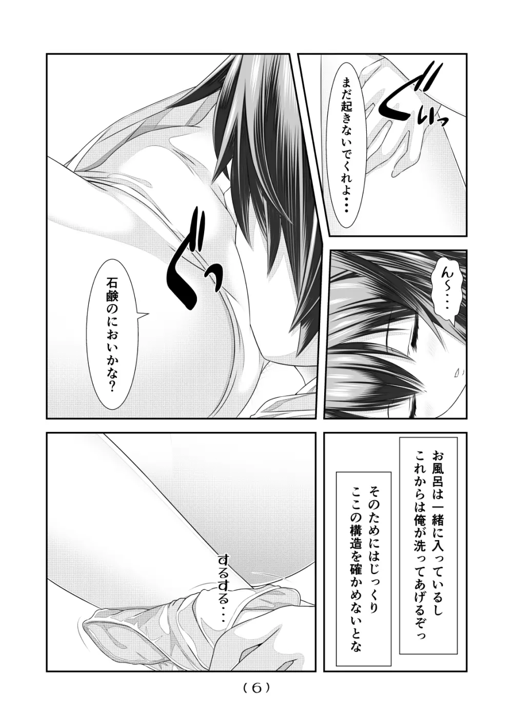 女体化チートが想像以上に万能すぎた その5 - page7