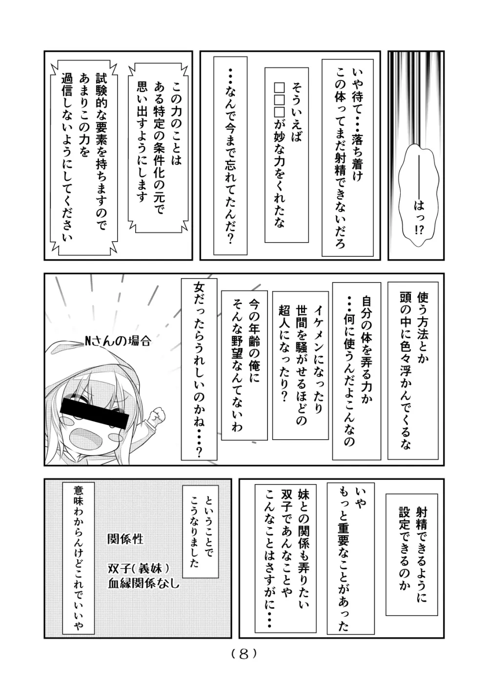 女体化チートが想像以上に万能すぎた その5 - page9