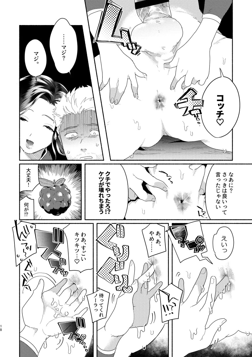 【R18/ふたなり】RADのせいでッ！【WEB再録】 - page16