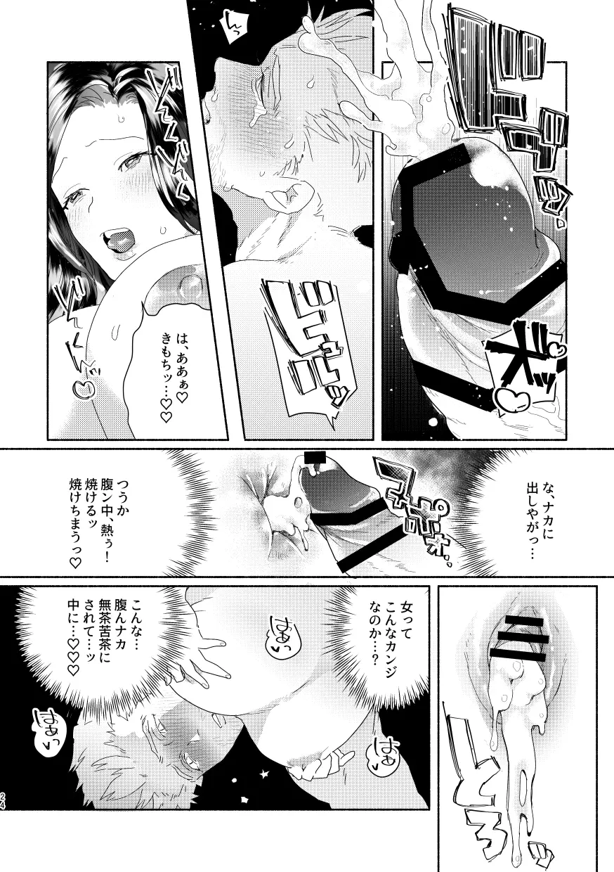 【R18/ふたなり】RADのせいでッ！【WEB再録】 - page22