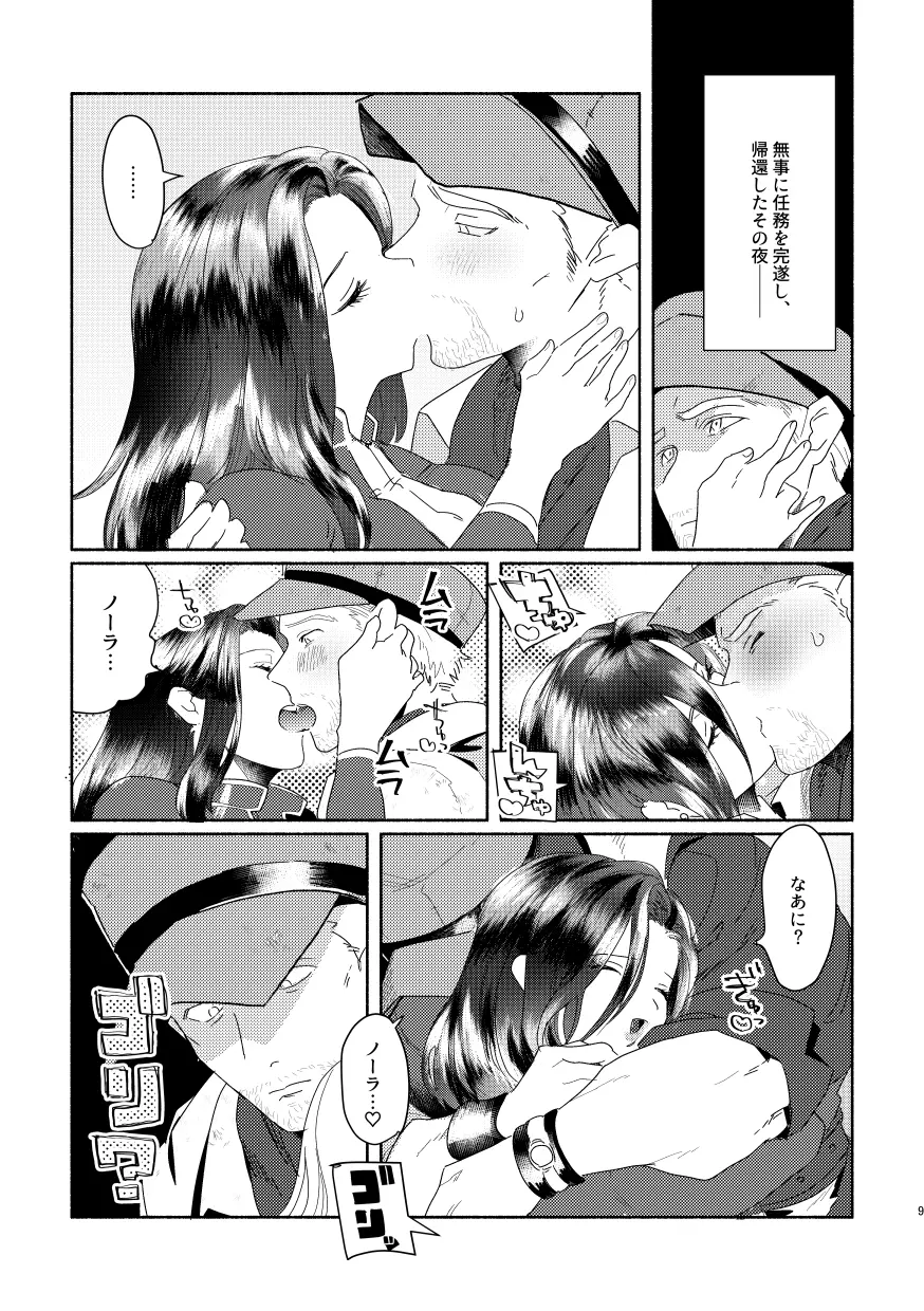 【R18/ふたなり】RADのせいでッ！【WEB再録】 - page7