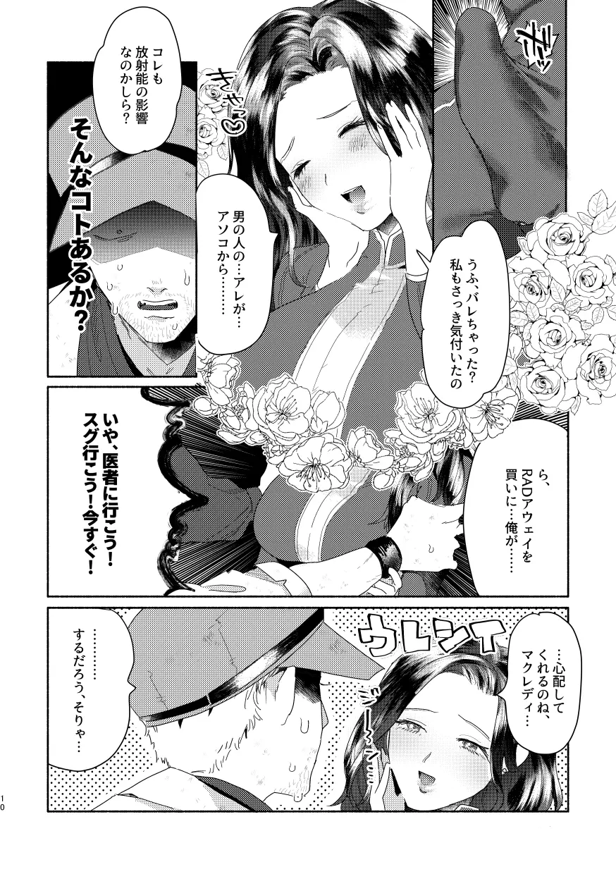 【R18/ふたなり】RADのせいでッ！【WEB再録】 - page8