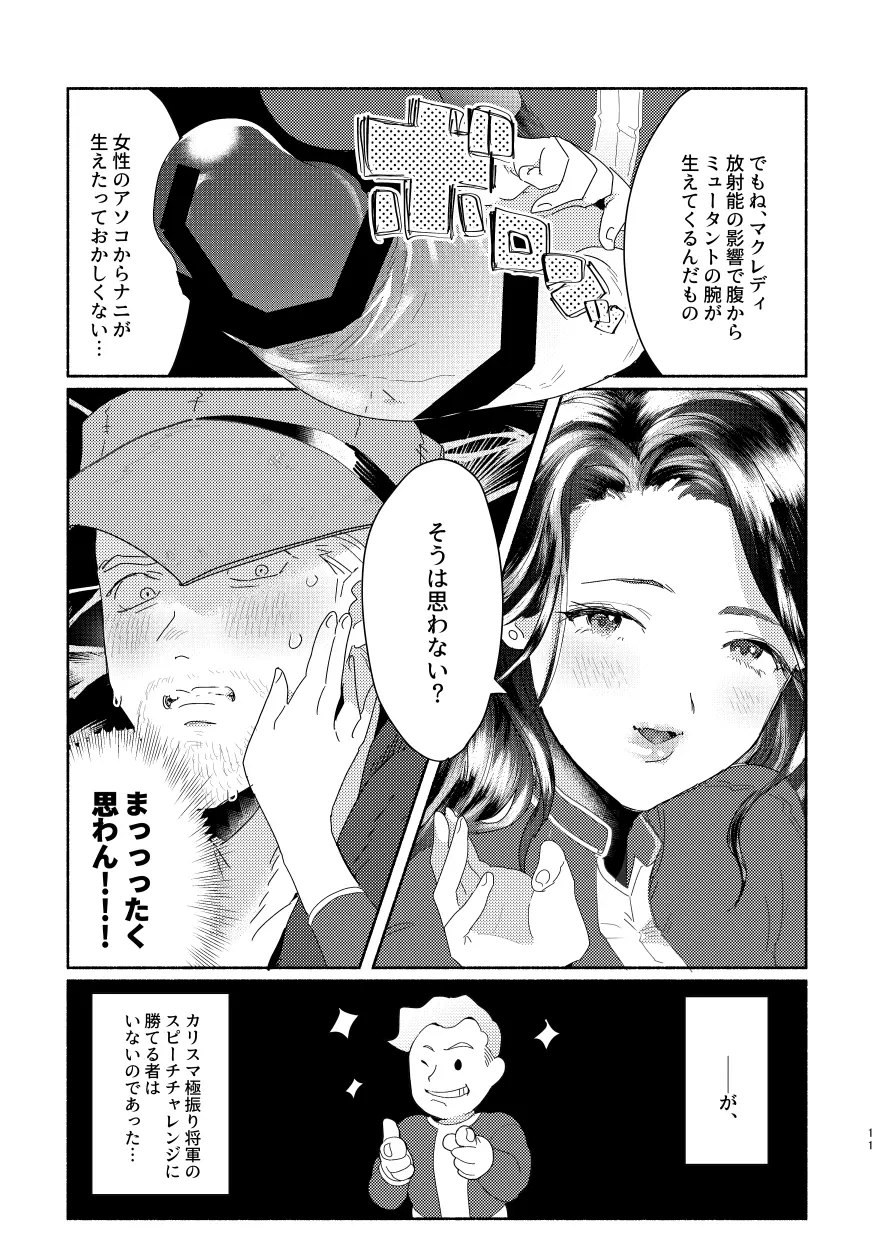 【R18/ふたなり】RADのせいでッ！【WEB再録】 - page9