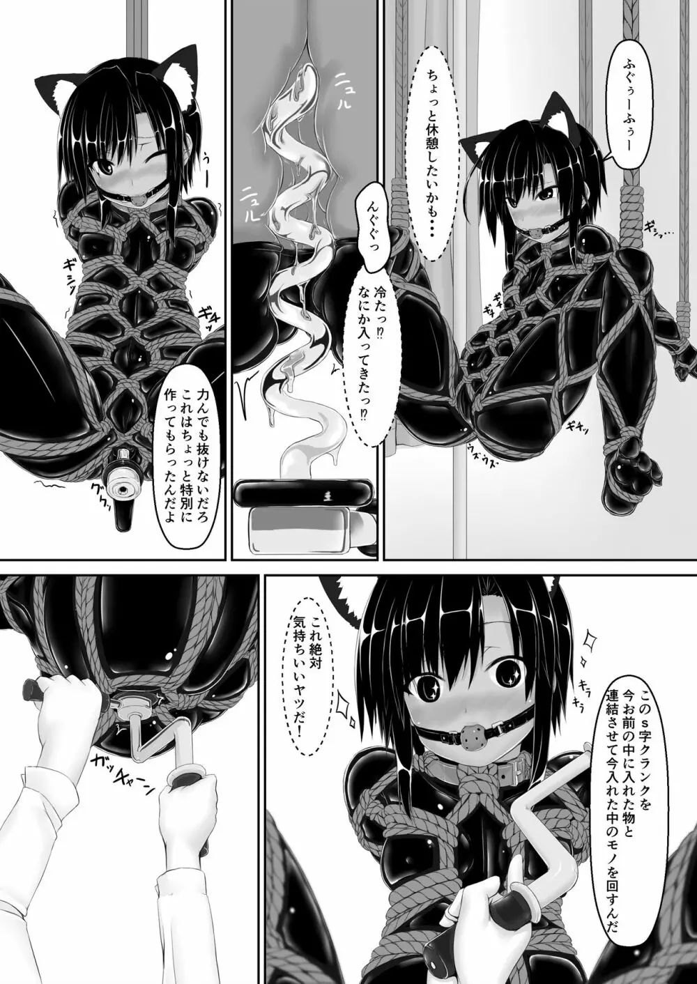 クロネコチョコアイス6 - page15