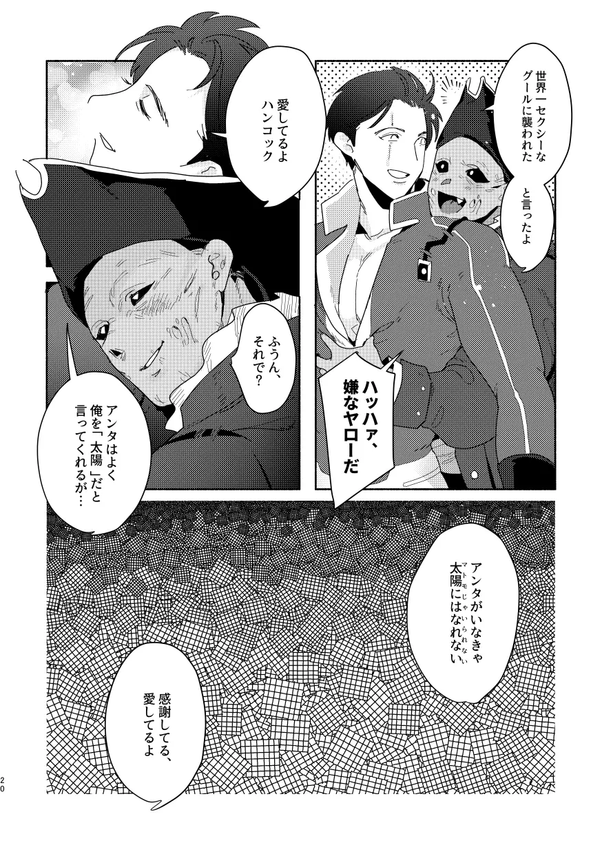 【腐R18】111♂×ハンコック【WEB再録】 - page19