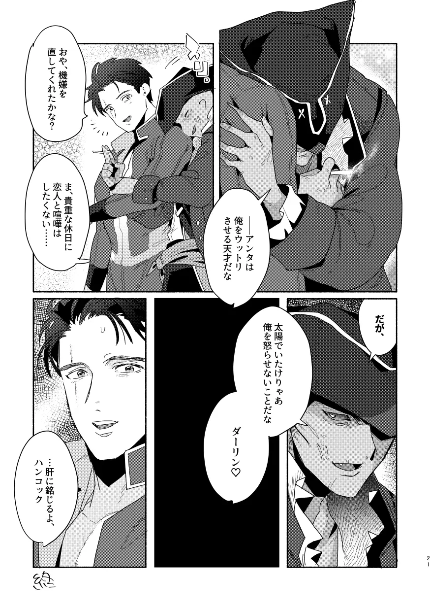 【腐R18】111♂×ハンコック【WEB再録】 - page20