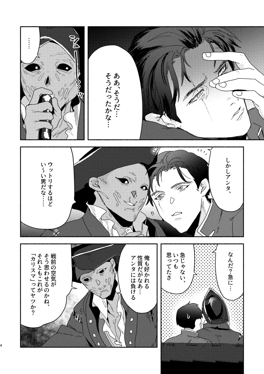 【腐R18】111♂×ハンコック【WEB再録】 - page3