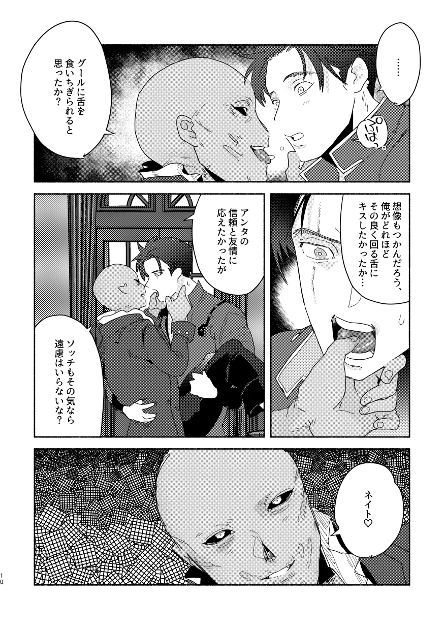 【腐R18】111♂×ハンコック【WEB再録】 - page9