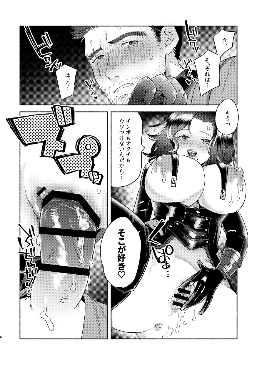 【R18】ダンス×111♀【WEB再録】 - page5