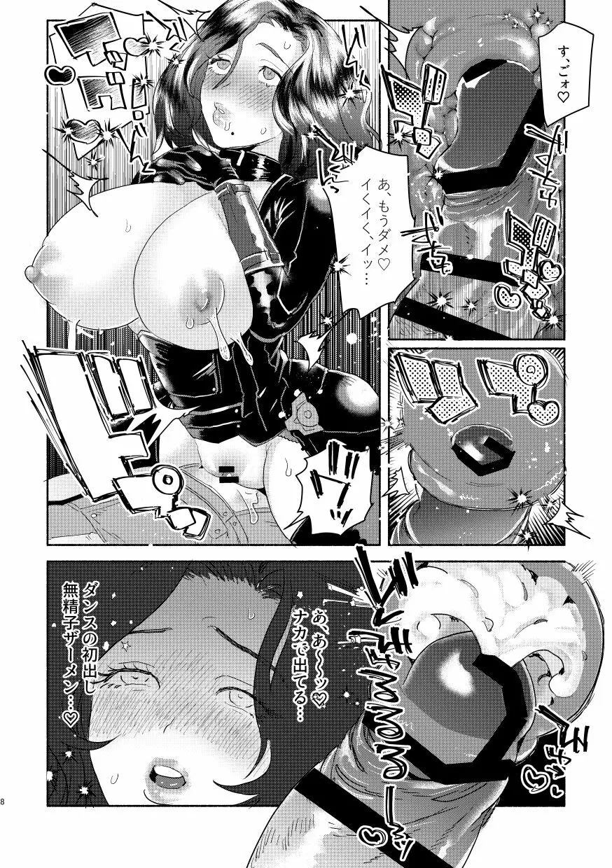 【R18】ダンス×111♀【WEB再録】 - page7