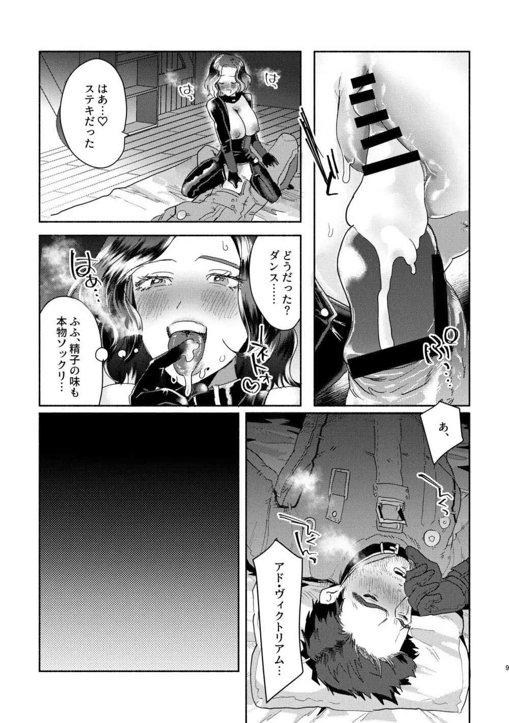 【R18】ダンス×111♀【WEB再録】 - page8