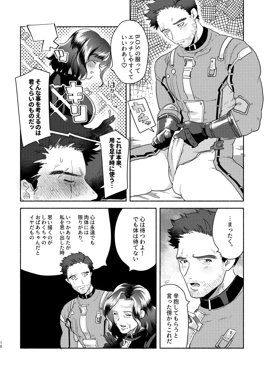 【R18】ダンス×111♀【WEB再録】 - page9