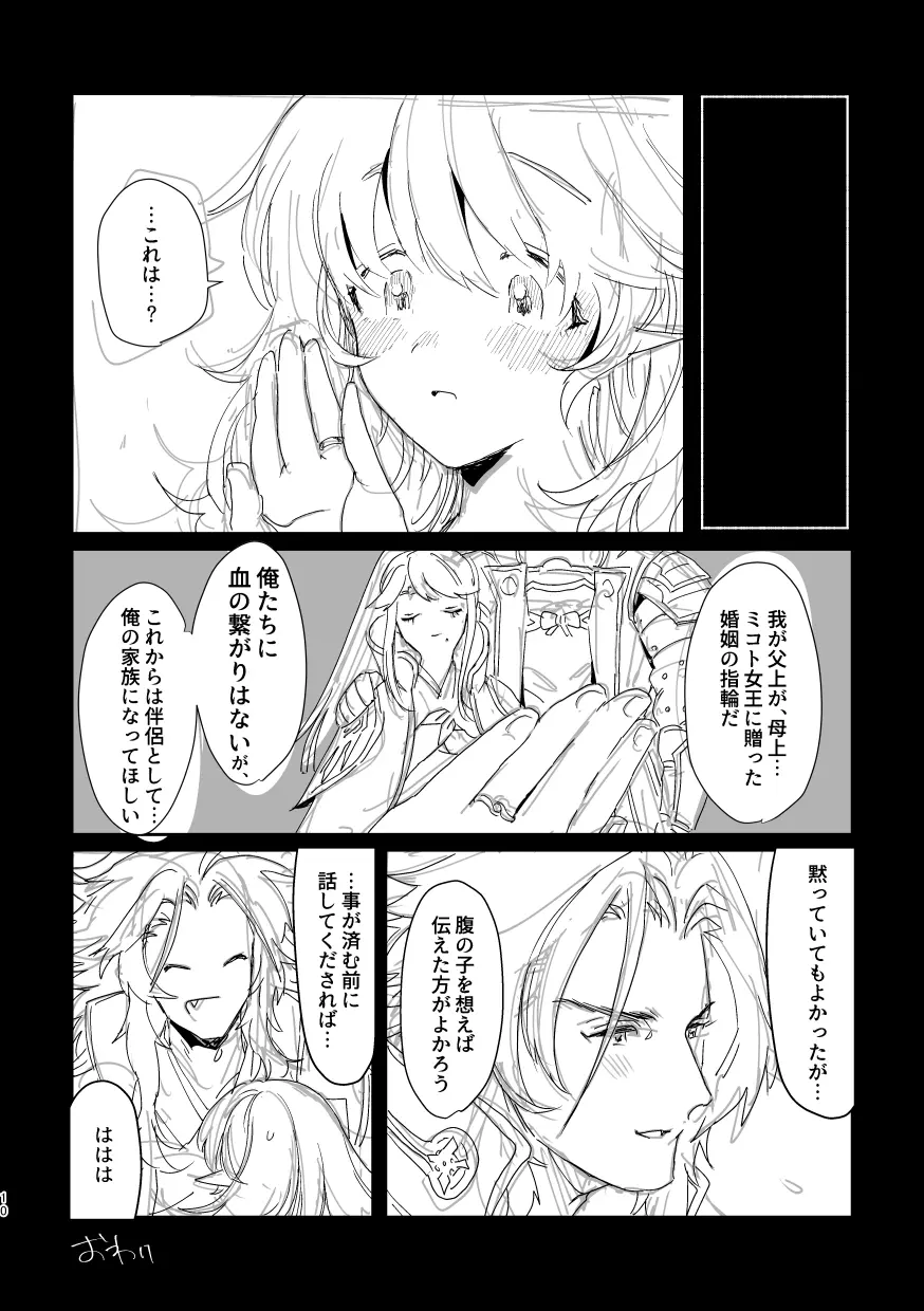 【R18】リョカムとシノカム - page10