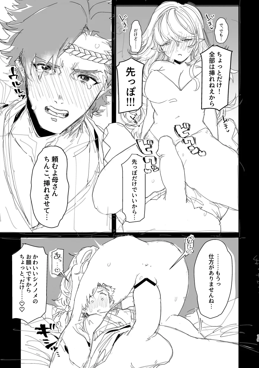 【R18】リョカムとシノカム - page19