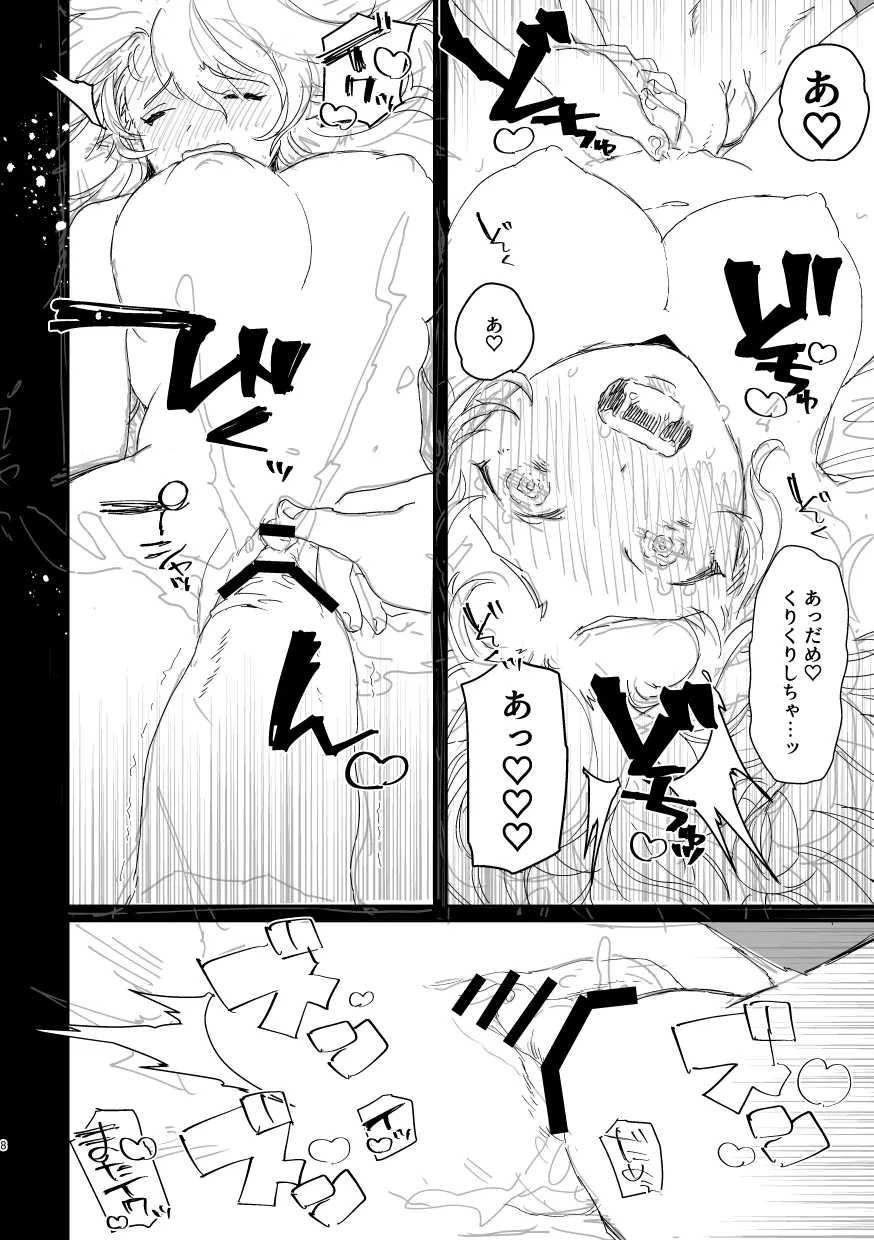 【R18】リョカムとシノカム - page8