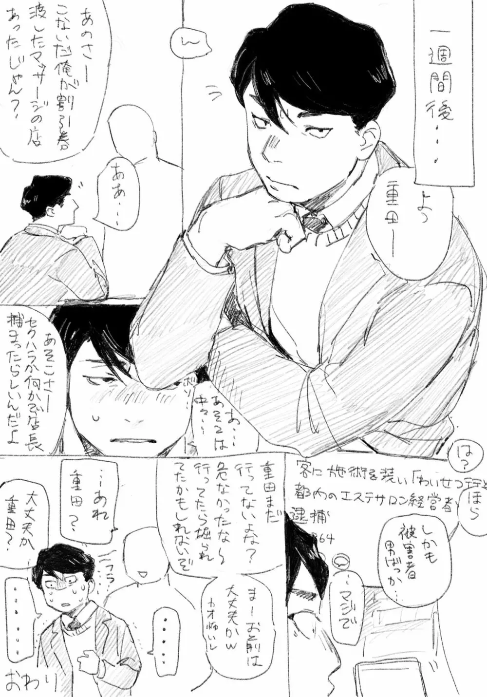 盛夫がはじめてのマッサージへ行く漫画です - page11