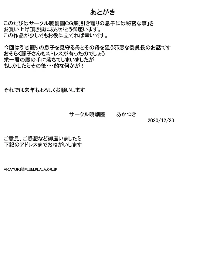 引き籠りの息子には秘密な事 - page26