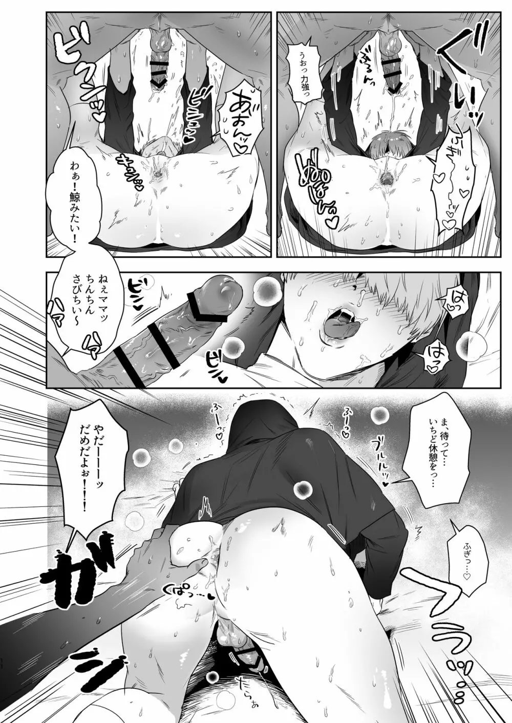 ラグニーア教求道録 - page12