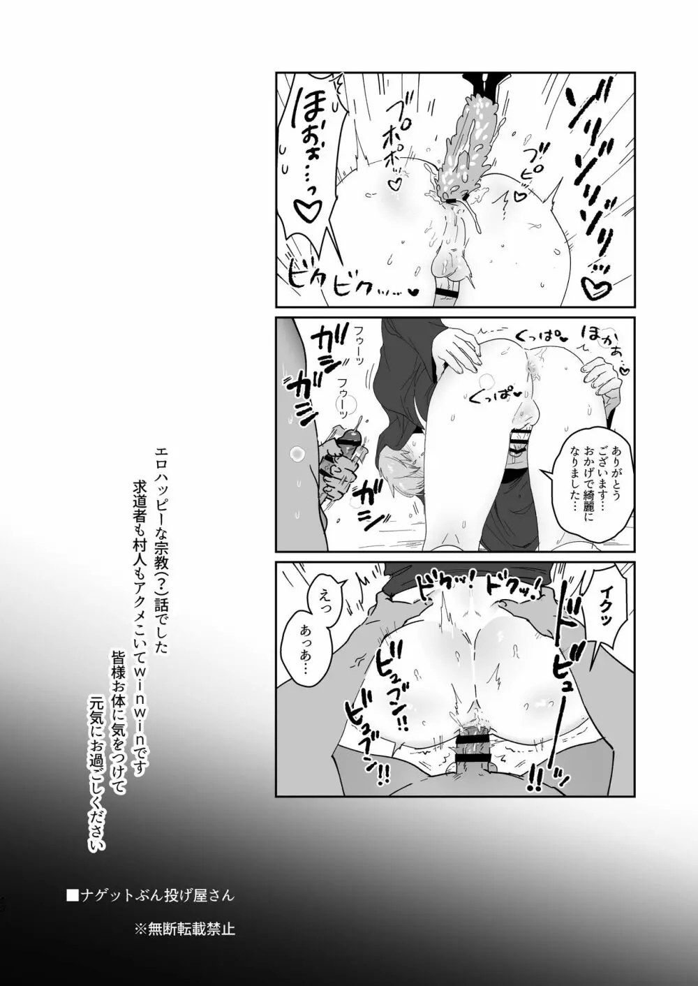 ラグニーア教求道録 - page24