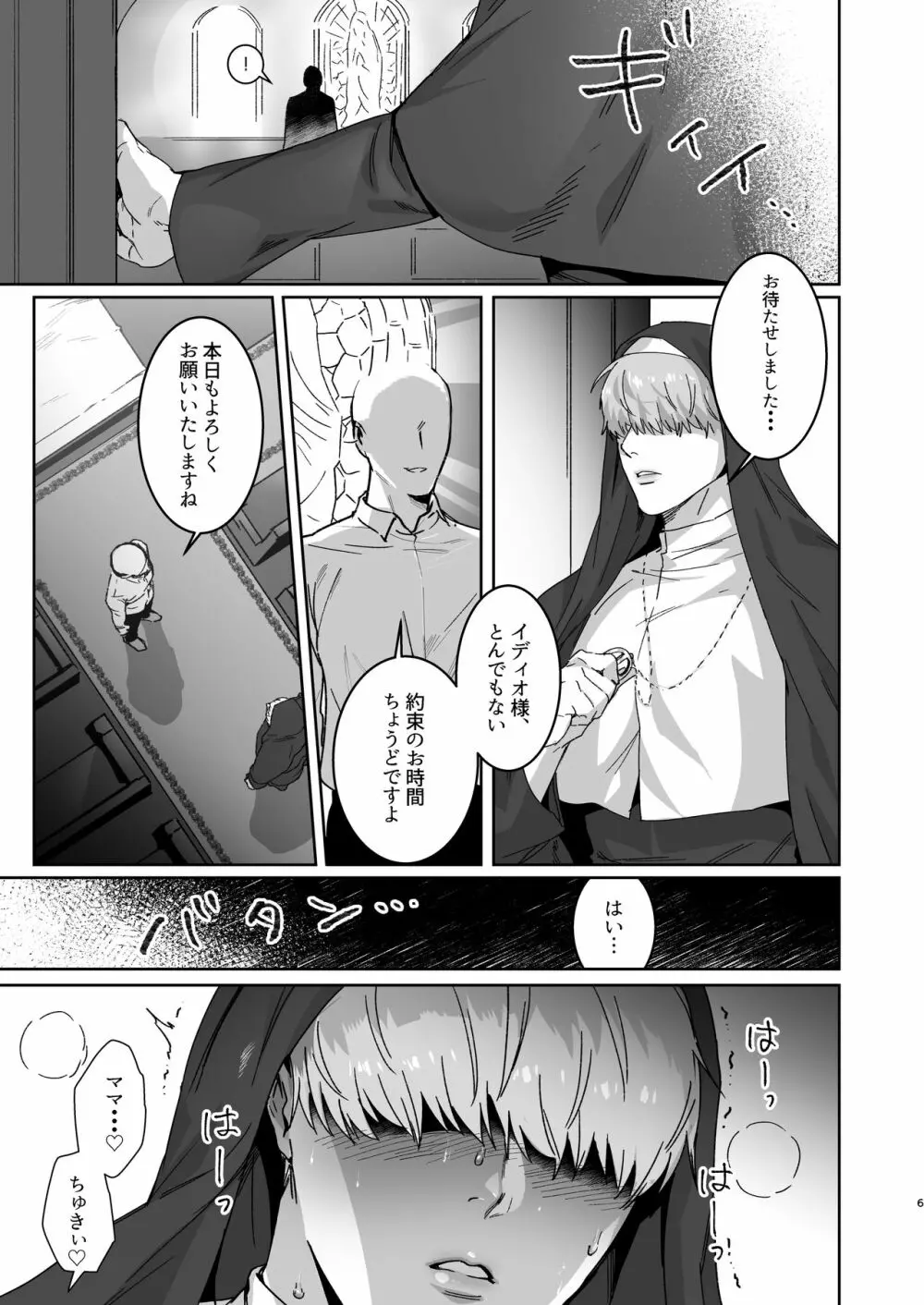 ラグニーア教求道録 - page7