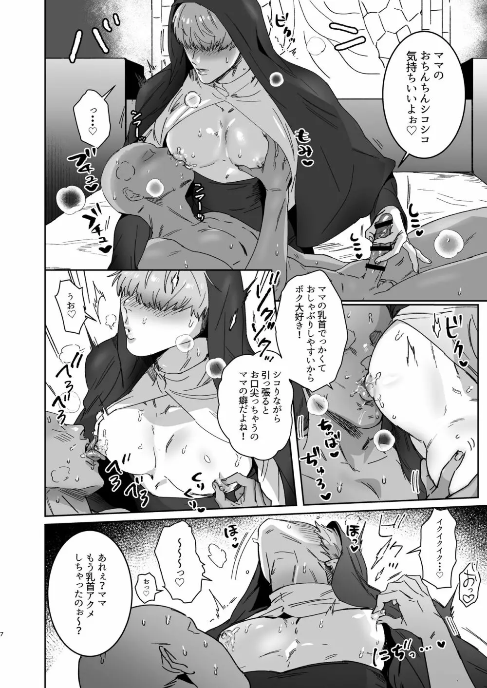 ラグニーア教求道録 - page8