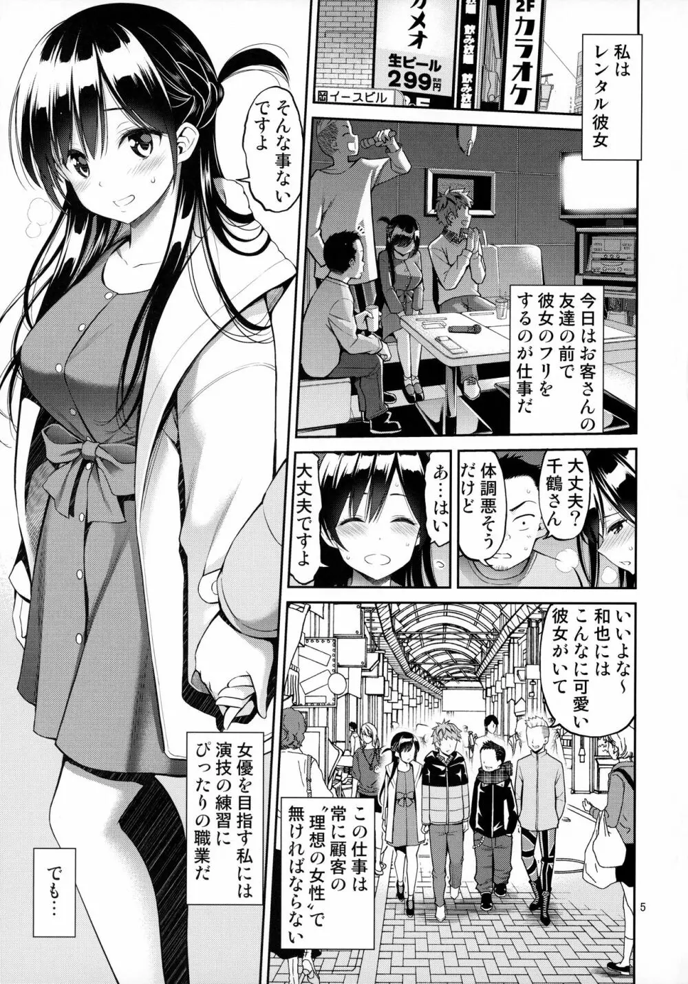 レンタル彼女お触りします02 - page4