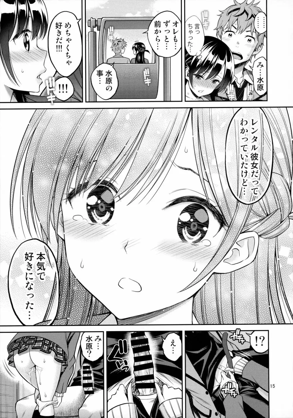 レンタル彼女お触りします03 - page14