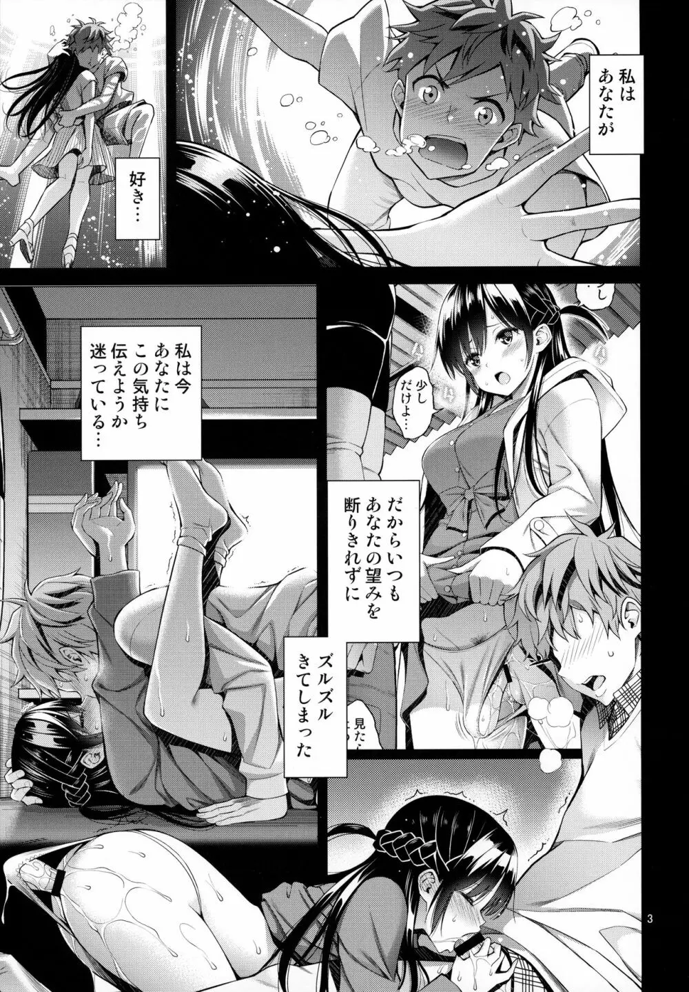 レンタル彼女お触りします03 - page2