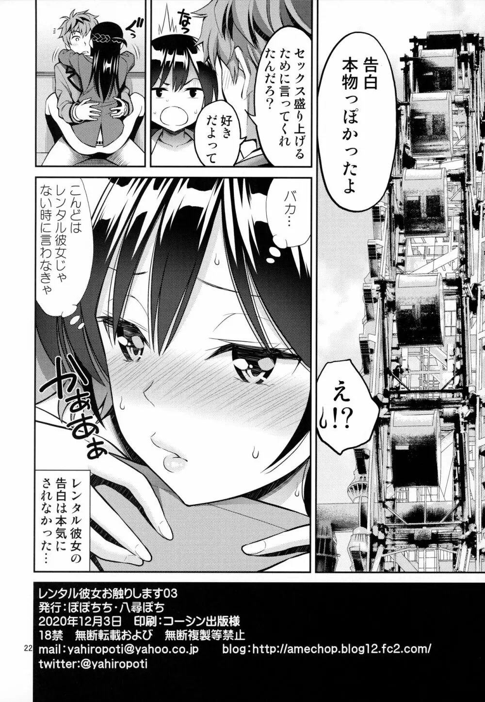 レンタル彼女お触りします03 - page21