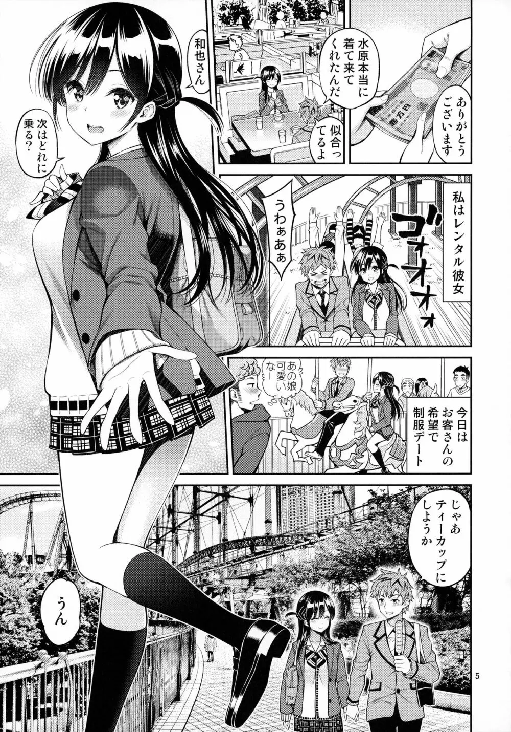 レンタル彼女お触りします03 - page4