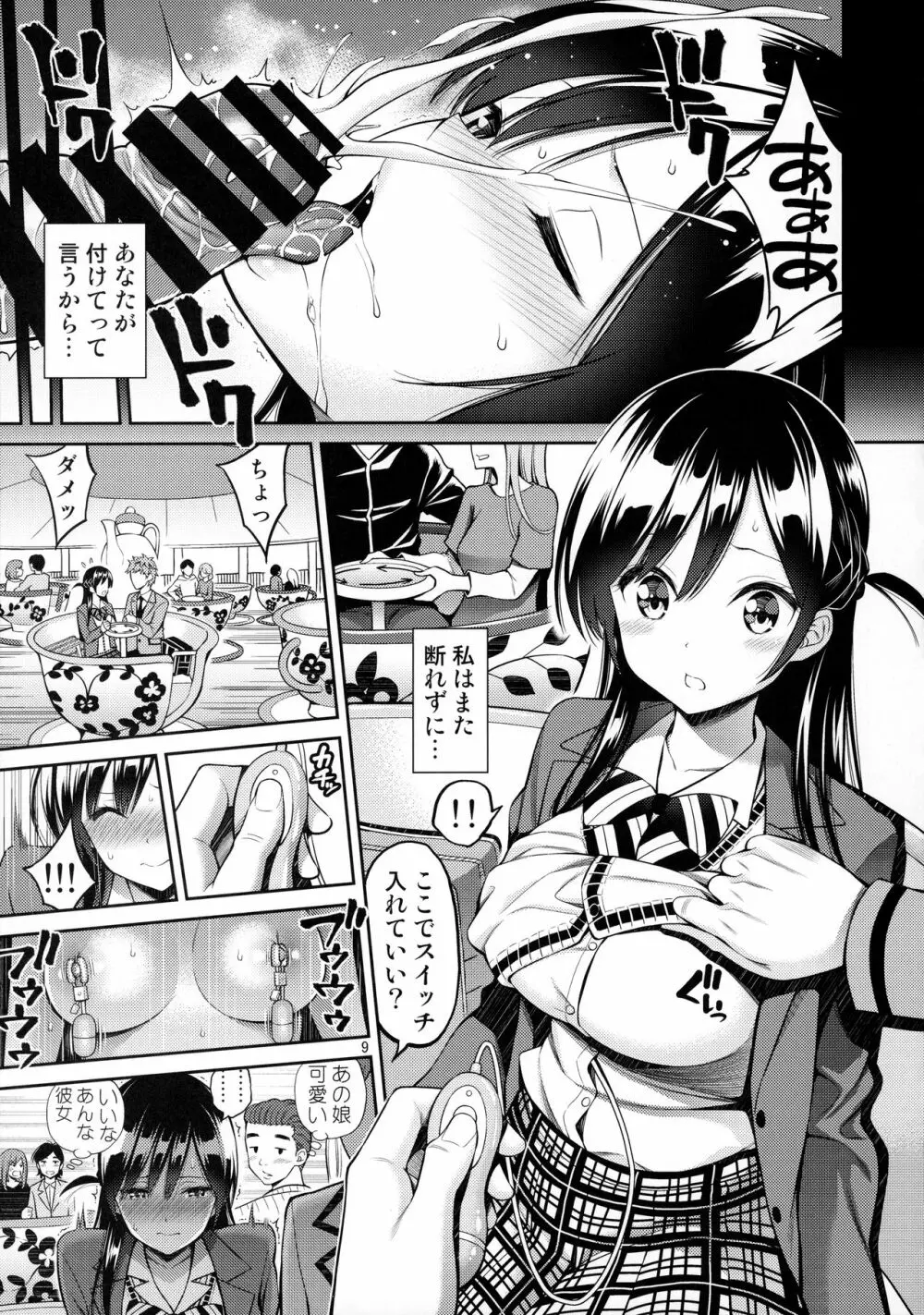 レンタル彼女お触りします03 - page8