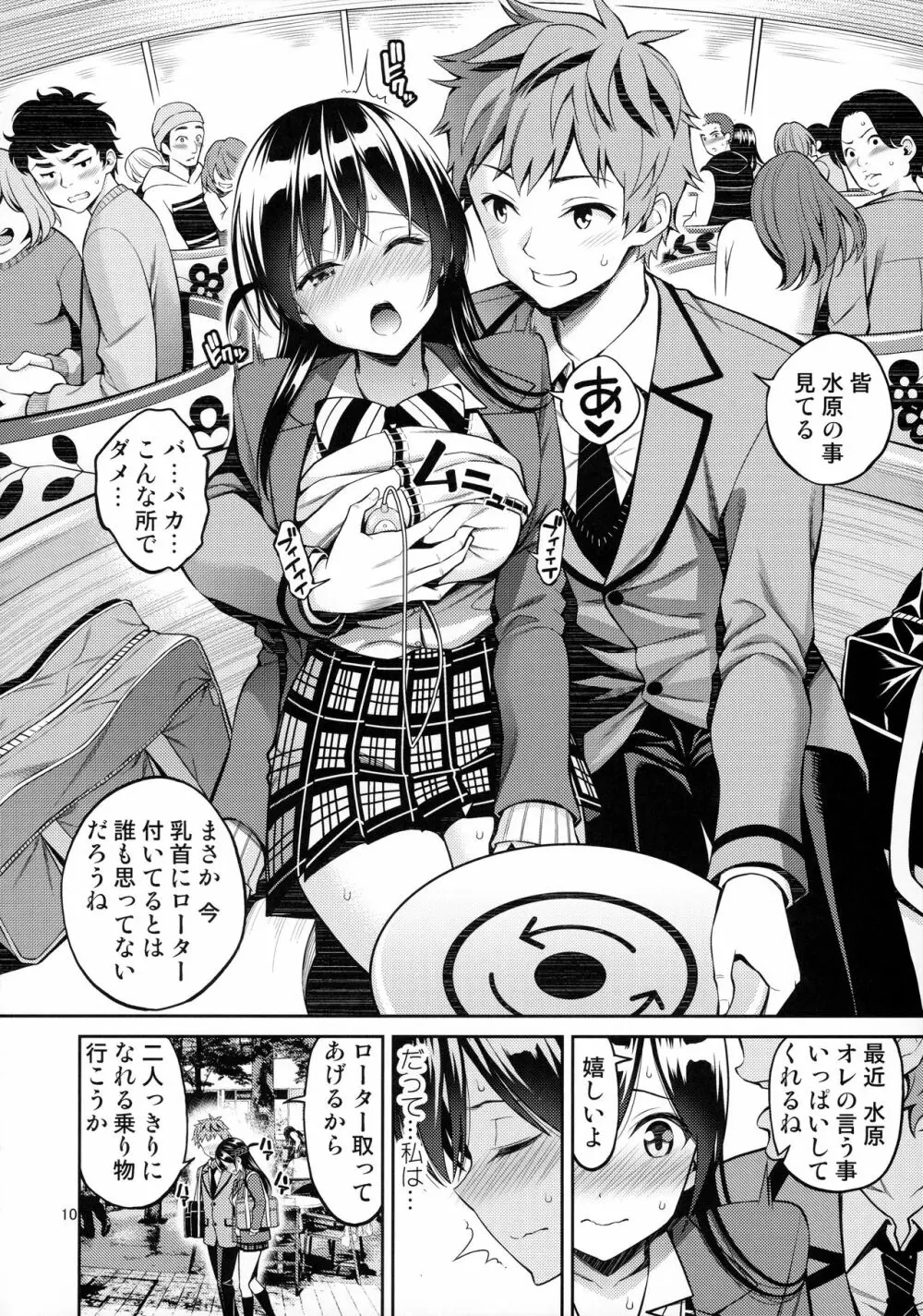 レンタル彼女お触りします03 - page9